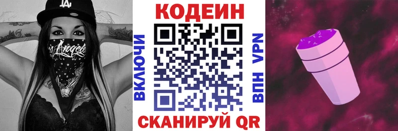 гидра ТОР  Власиха  Кодеиновый сироп Lean Purple Drank  купить  